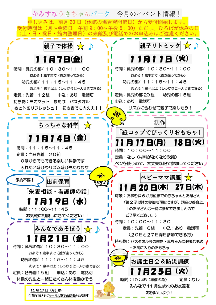 写真:かみすな子育てひろば11月(うら)