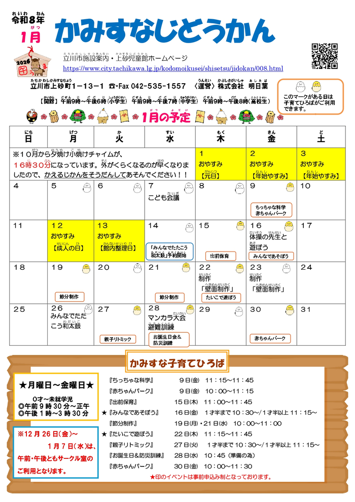 写真：上砂児童館1月おたより(おもて）
