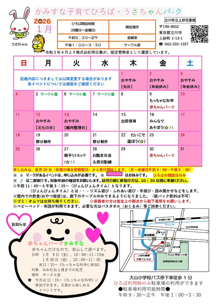 写真：かみすな子育てひろば1月（おもて）