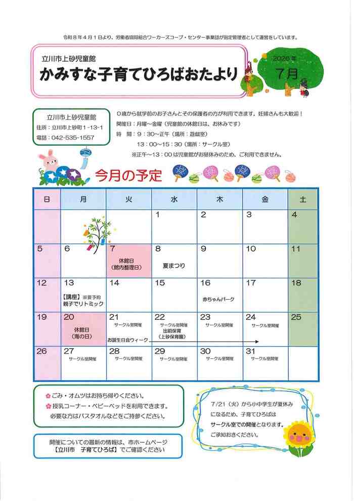 写真：かみすな子育てひろば7月（おもて）