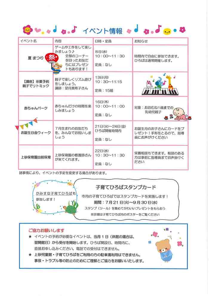 写真：かみすな子育てひろば7月（うら）