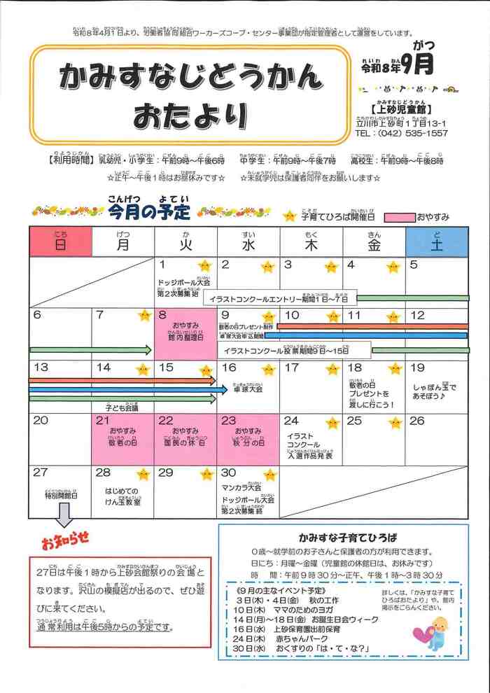 写真:上砂児童館9月おたより(おもて)