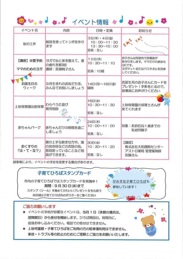 写真:かみすな子育てひろば9月(うら)