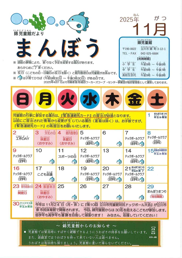 写真:錦児童館11月おたより(おもて)