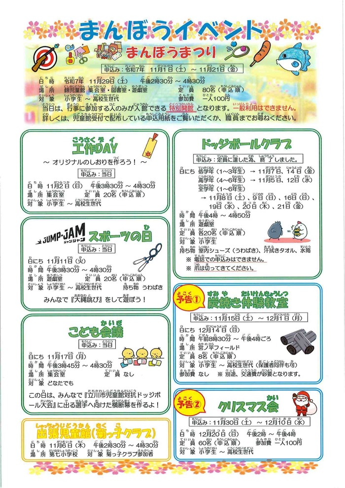 写真:錦児童館11月おたより(うら)