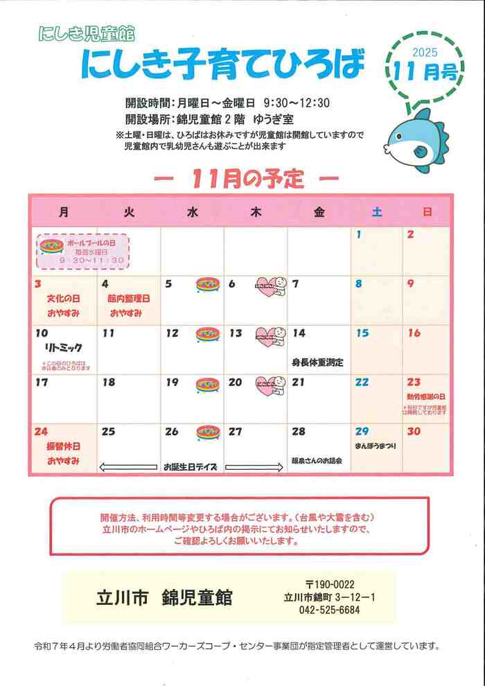 写真:にしき子育てひろば11月(おもて)