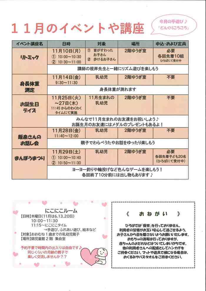 写真:にしき子育てひろば11月(うら)