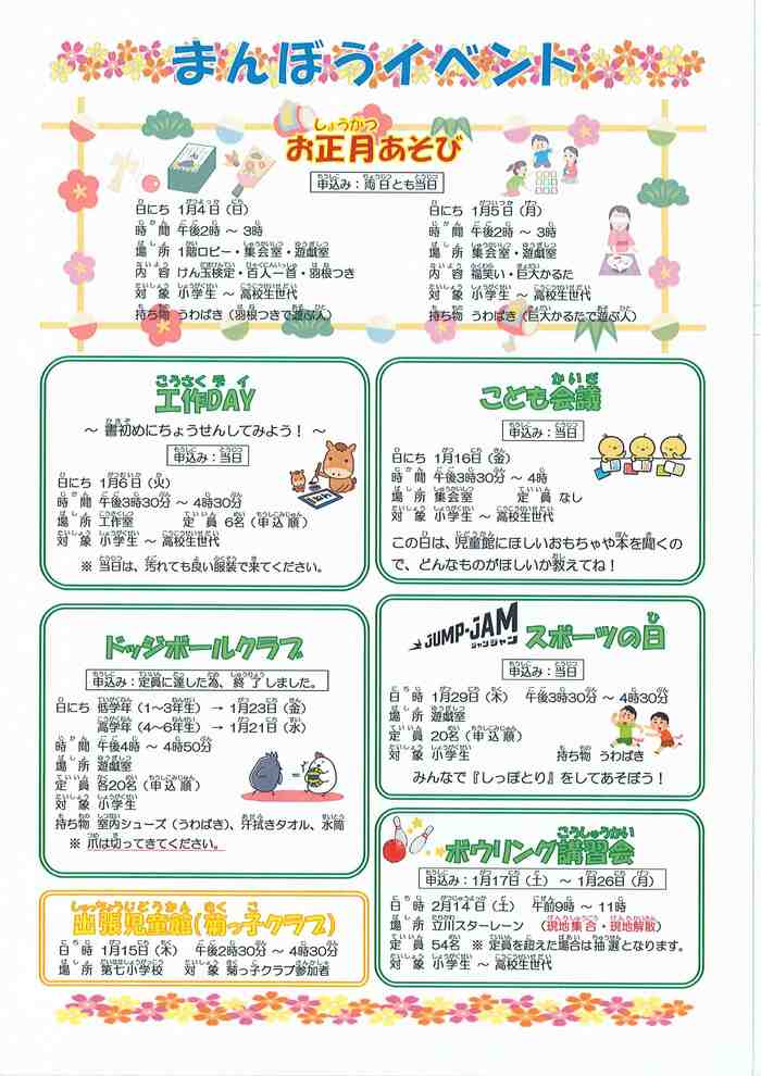 写真：錦児童館1月おたより（うら）