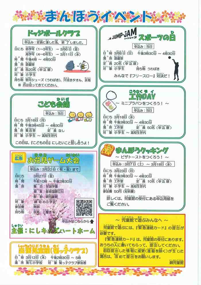 写真：錦児童館3月おたより（うら）