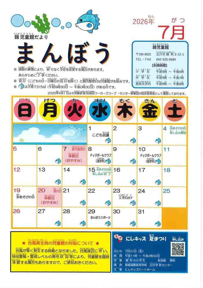 写真：錦児童館7月おたより（おもて）