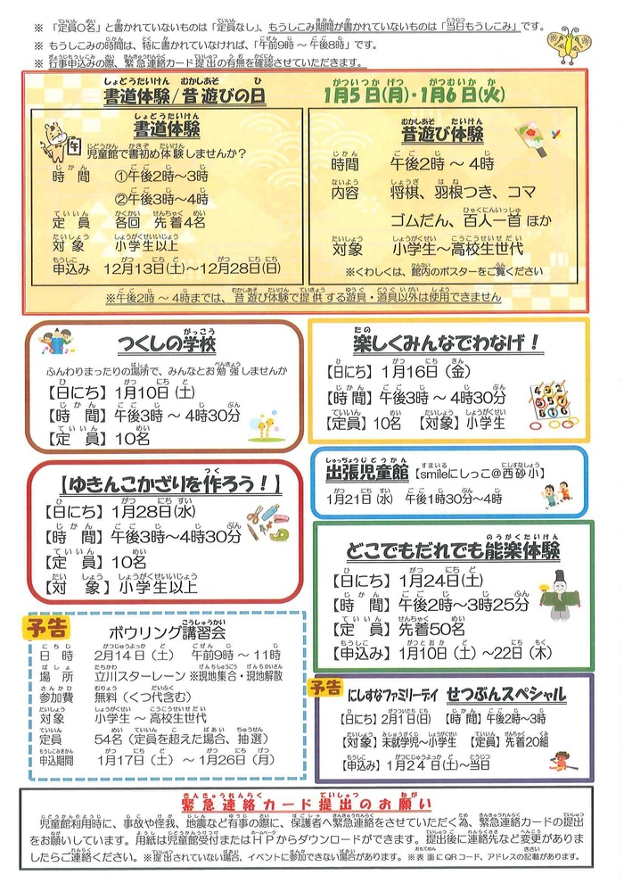 写真：西砂児童館1月おたより　裏