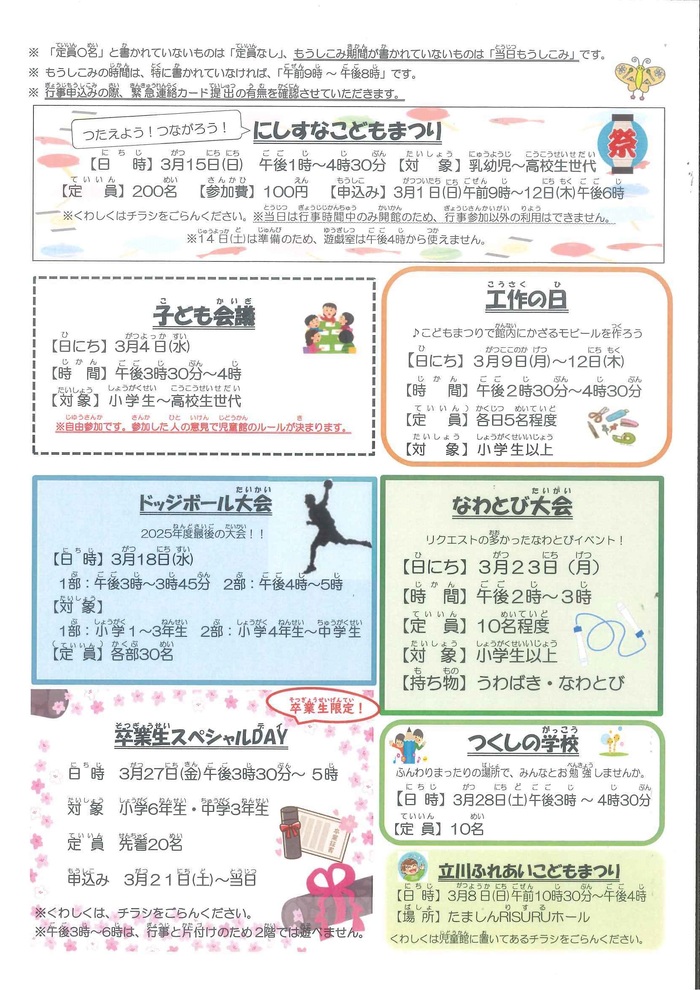 写真：西砂児童館3月おたより　裏