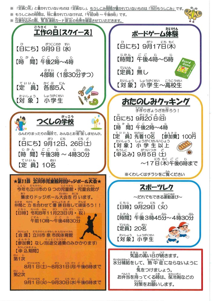 写真：西砂児童館9月おたより　裏