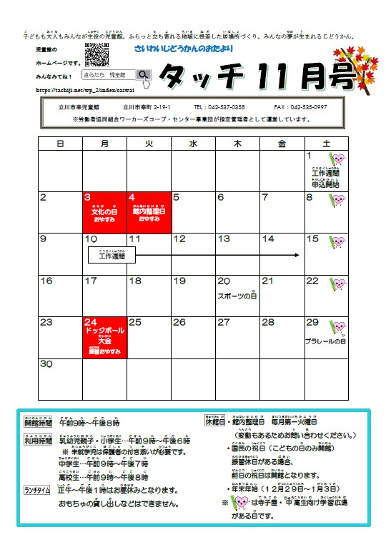 写真:幸児童館11月おたより 表