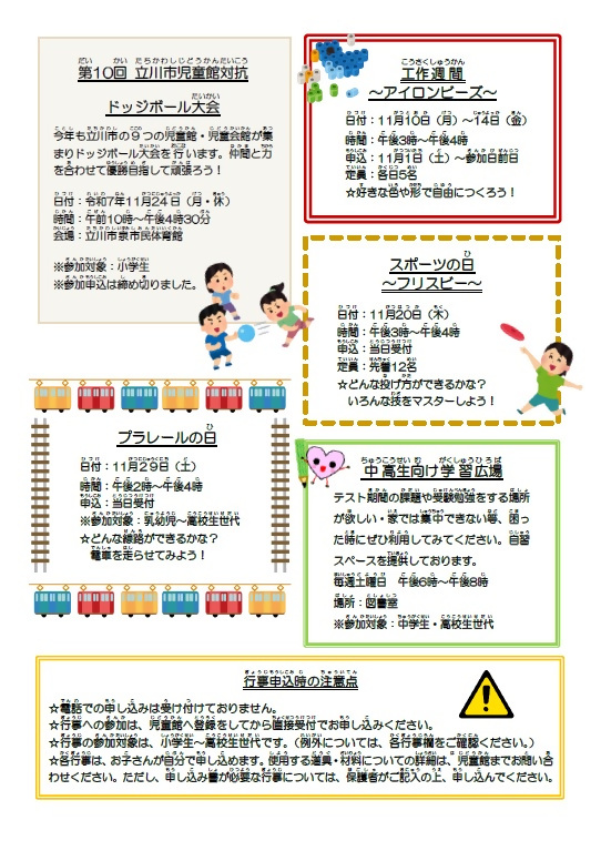 写真:幸児童館11月おたより 裏