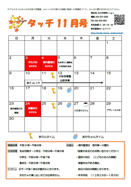 写真:幸児童館・乳幼児11月 表