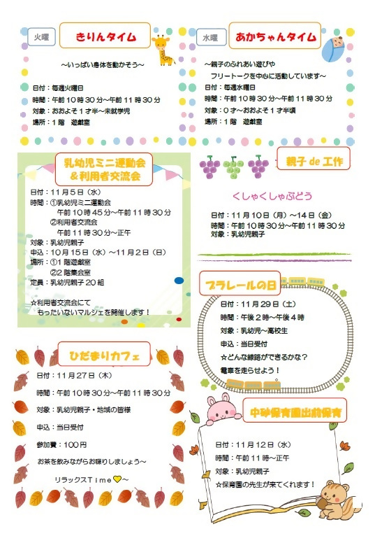 写真:幸児童館・乳幼児11月 裏