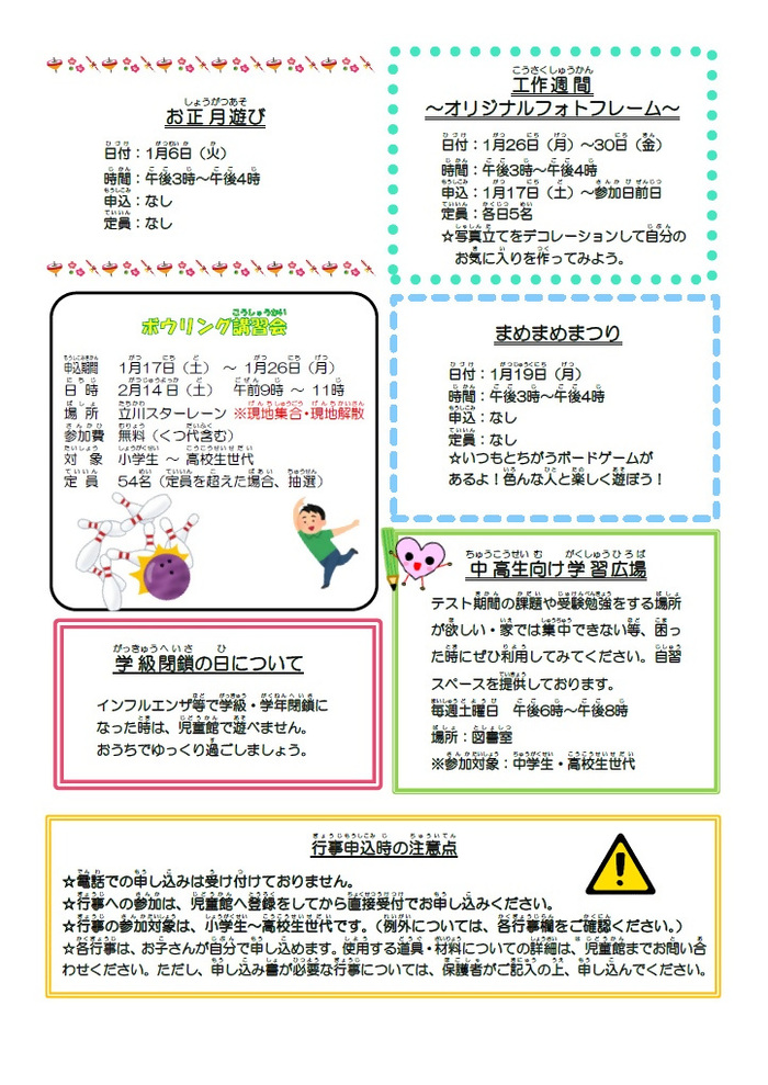 写真：幸児童館1月おたより　裏
