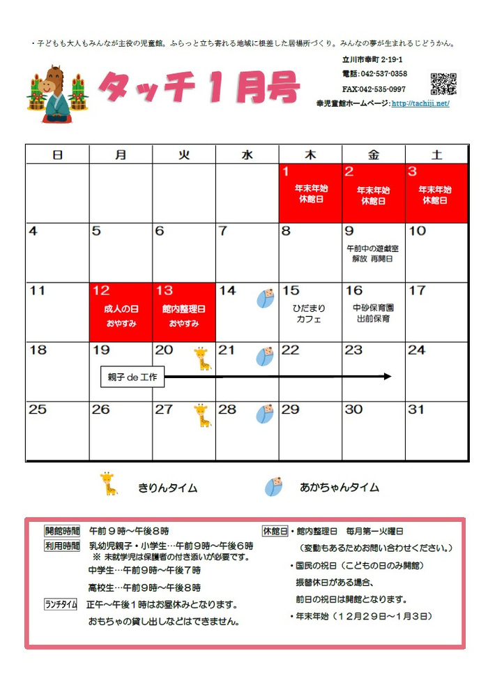 写真：幸児童館・乳幼児1月　表