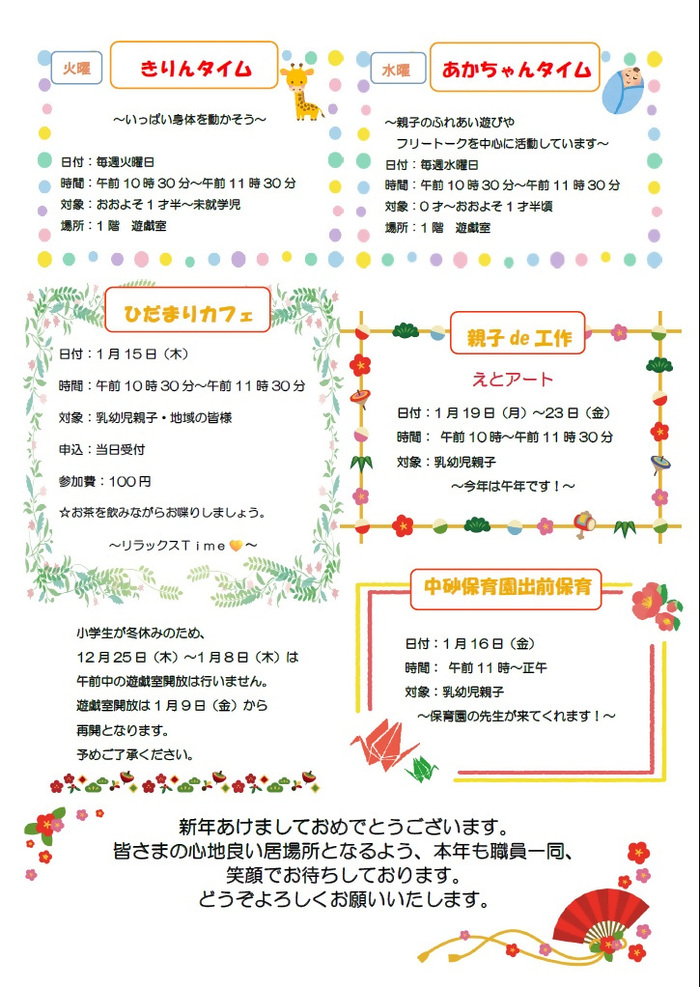 写真：幸児童館・乳幼児1月　裏