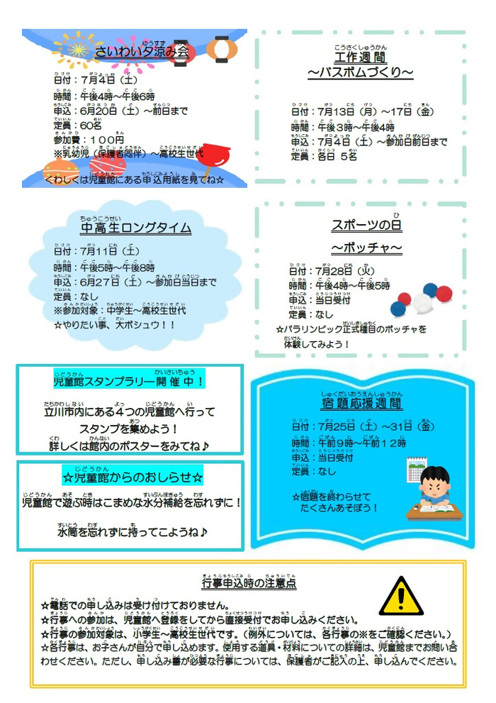 写真:幸児童館7月おたより 裏