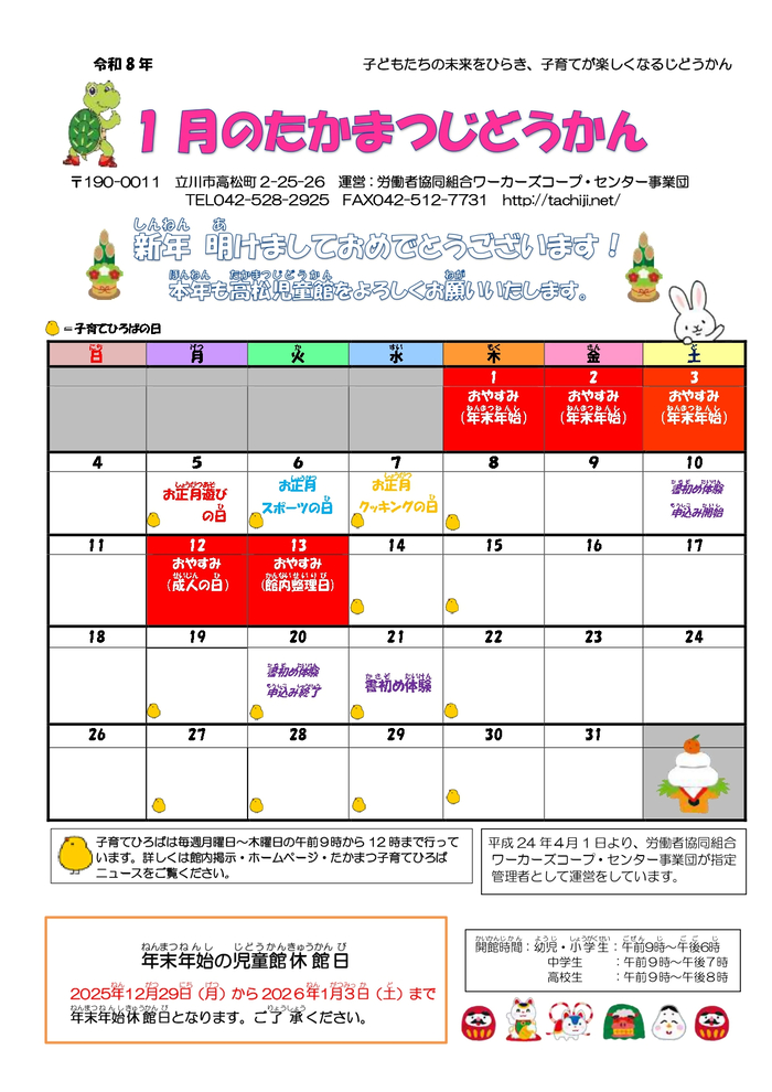 写真：高松児童館1月おたより　表