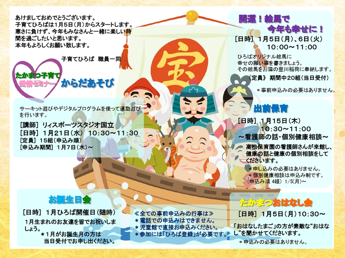 写真：たかまつ子育てひろば1月おたより　裏