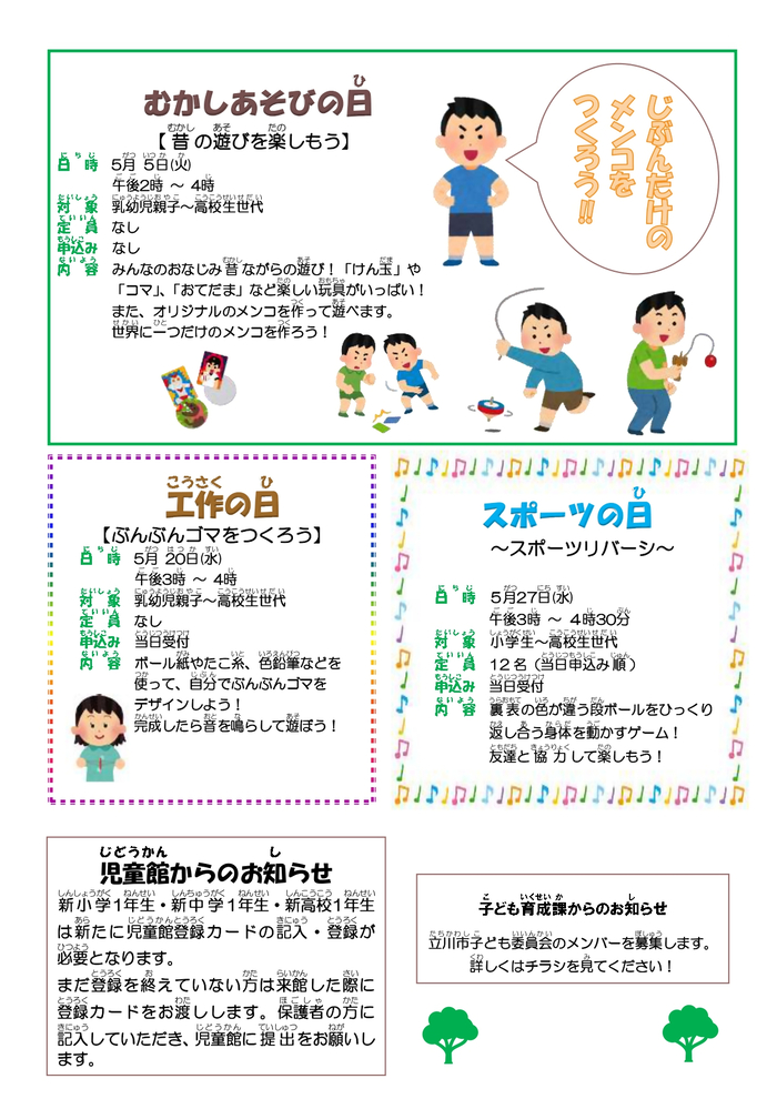 写真：高松児童館5月おたより　裏