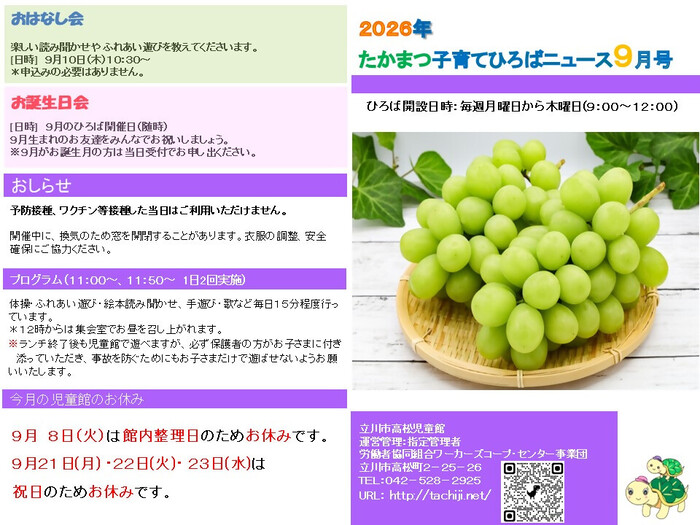 写真：たかまつ子育てひろば9月おたより　表