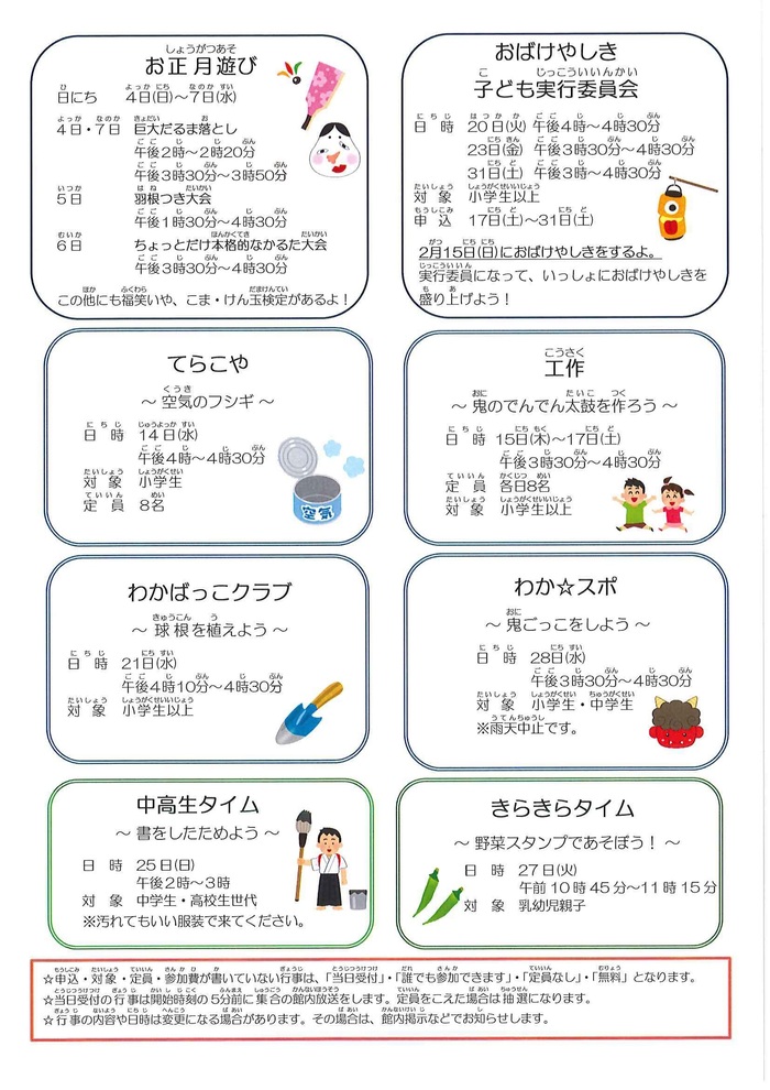 写真：若葉児童館1月おたより（うら）