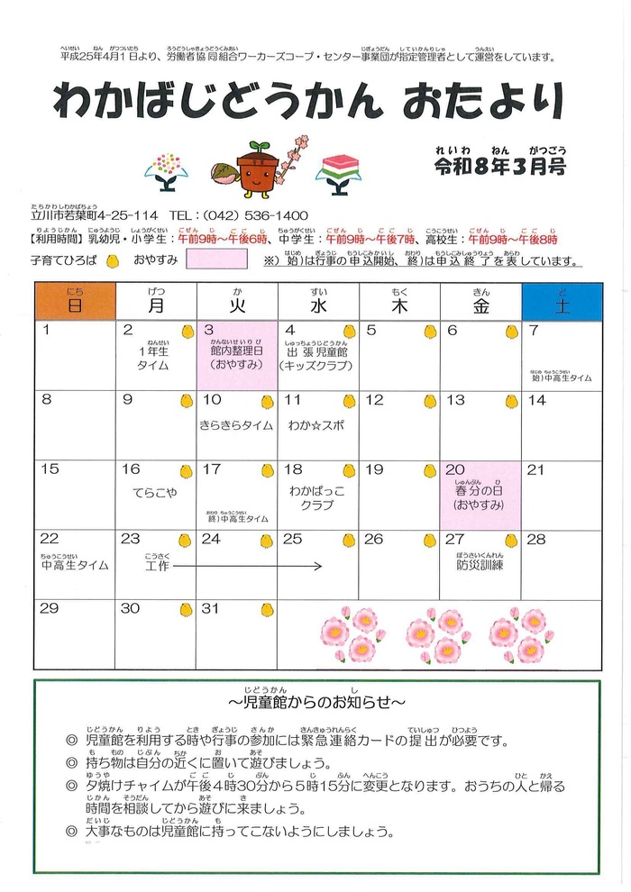 写真：若葉児童館3月おたより（おもて）