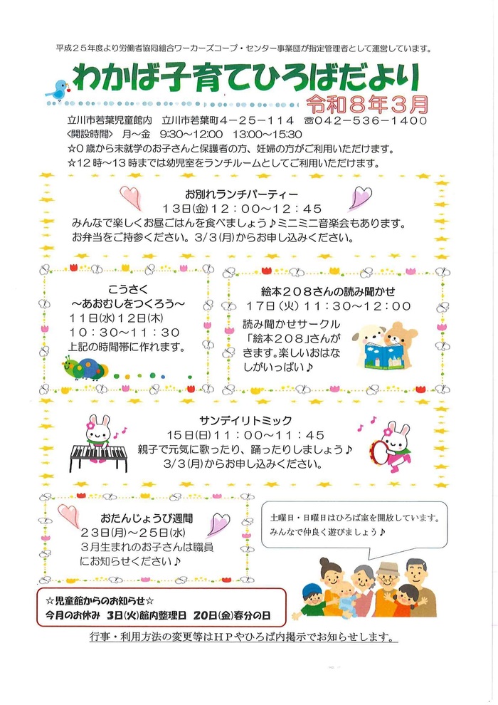 写真：わかば子育てひろば3月おたより