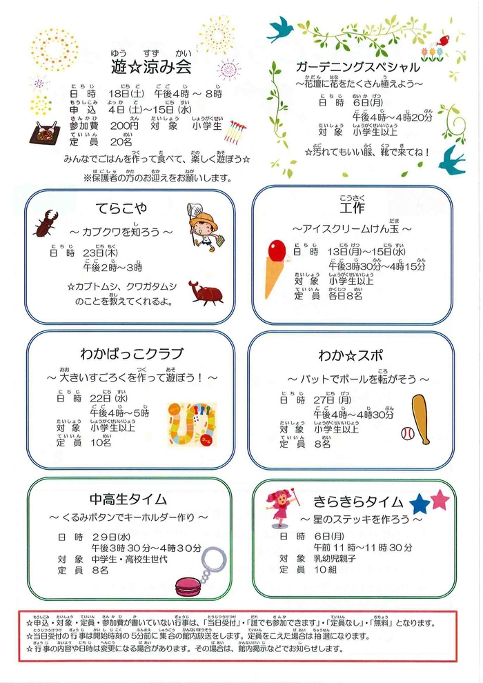 写真:若葉児童館7月おたより(うら)