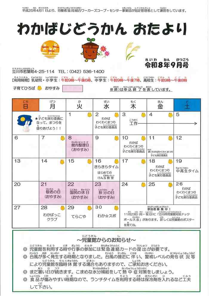 写真：若葉児童館9月おたより（おもて）