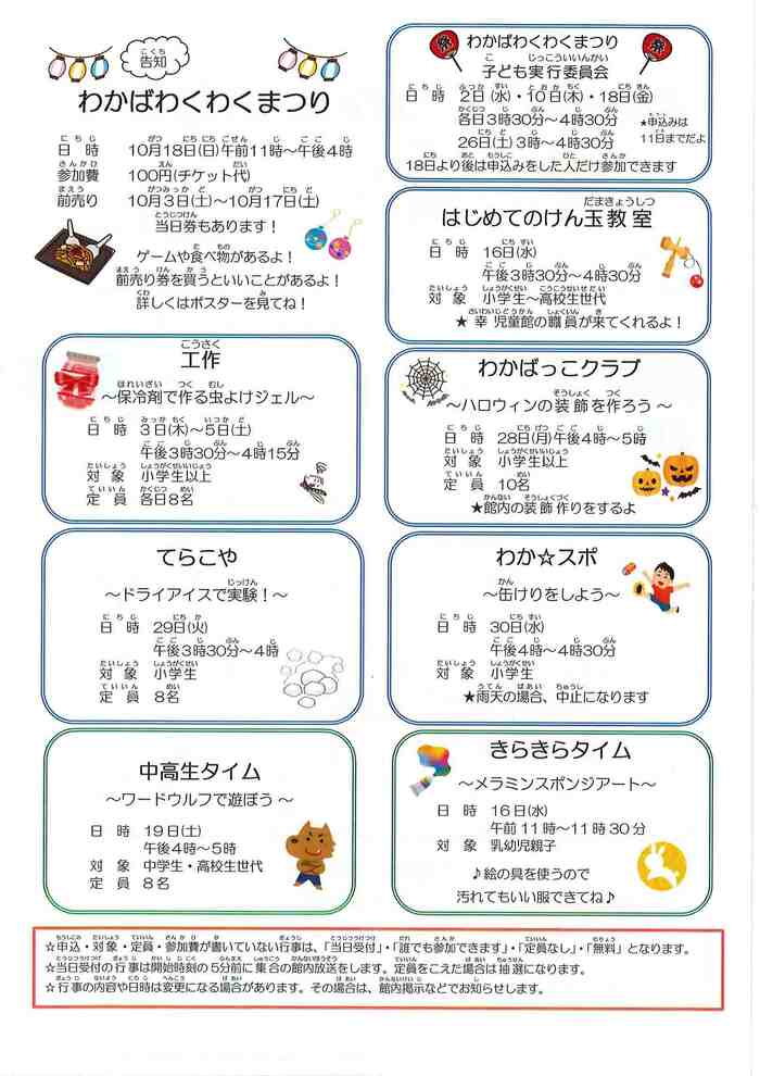 写真：若葉児童館9月おたより（うら）