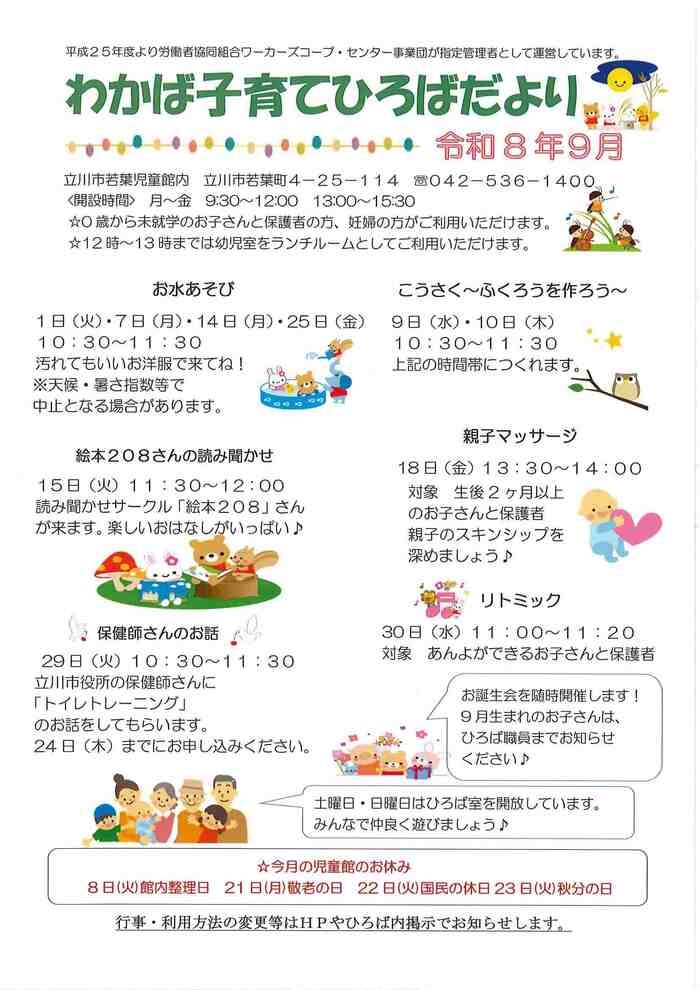写真：わかば子育てひろば9月おたより