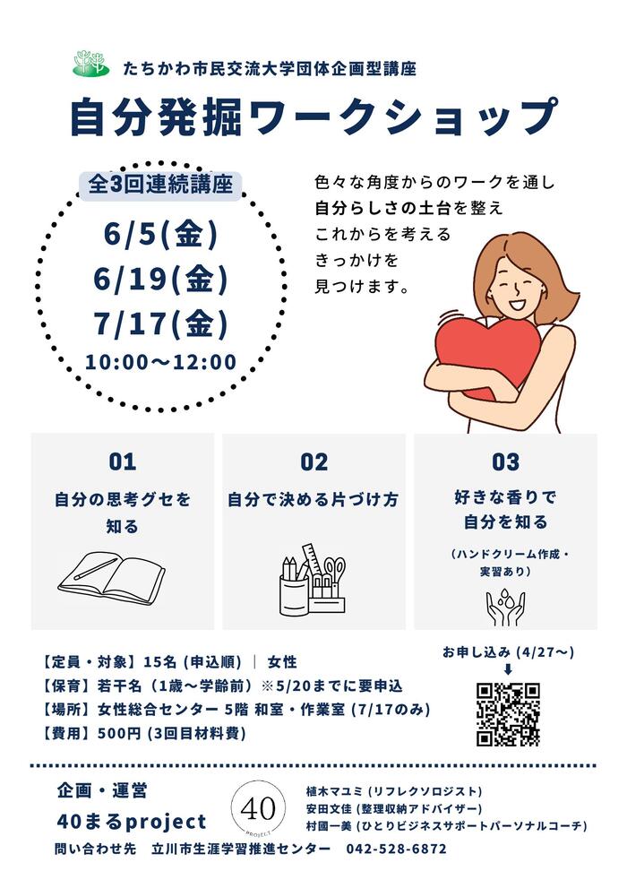 団体企画型講座「自分発掘ワークショップ」チラシ