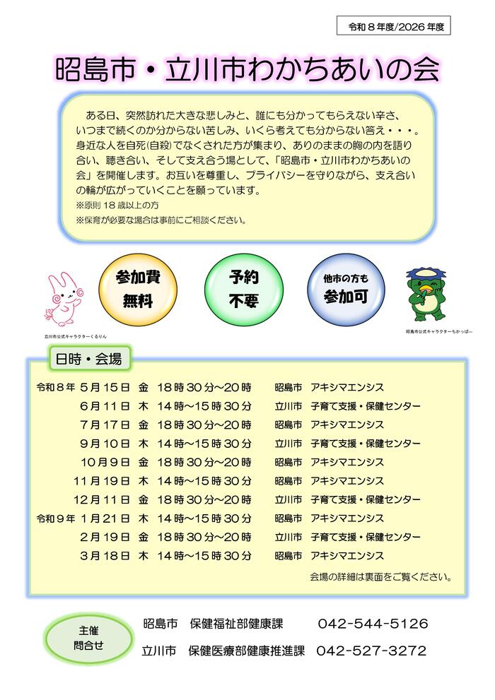 わかちあいの会チラシ表