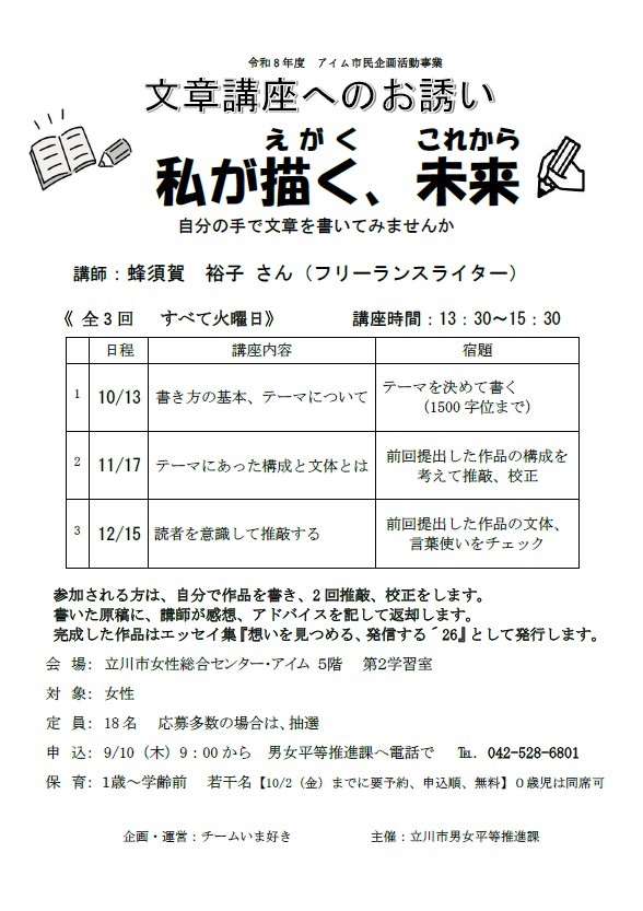 講座チラシ