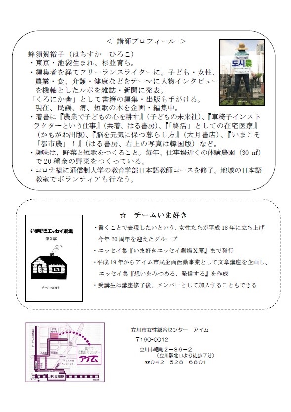 講座チラシ