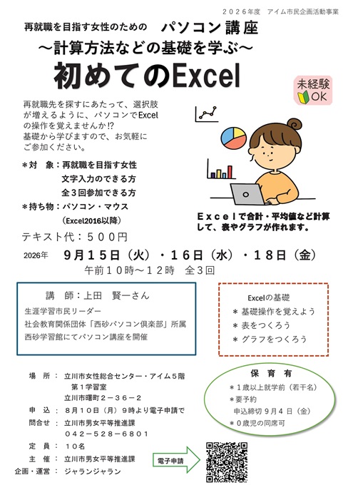講座チラシ(エクセル)