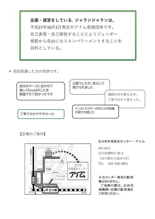 講座チラシ(エクセル)