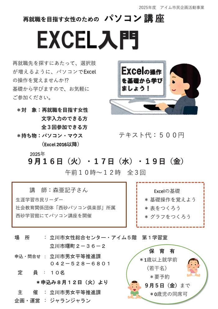 講座チラシ（エクセル）