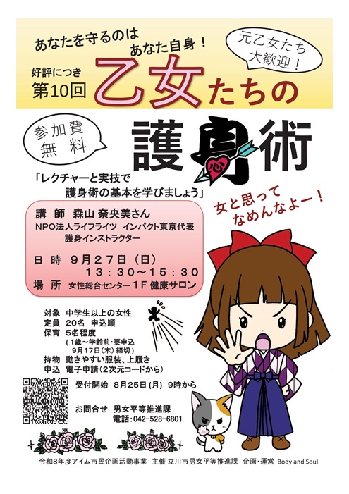 乙女たちの護身術