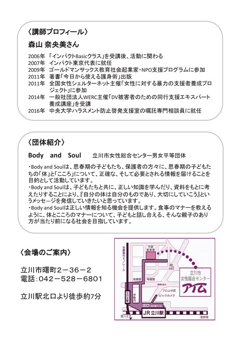 乙女たちの護身術