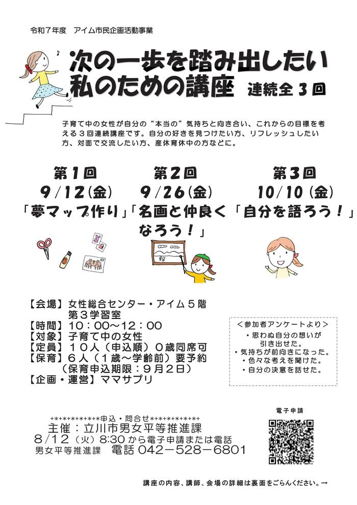 講座チラシ表
