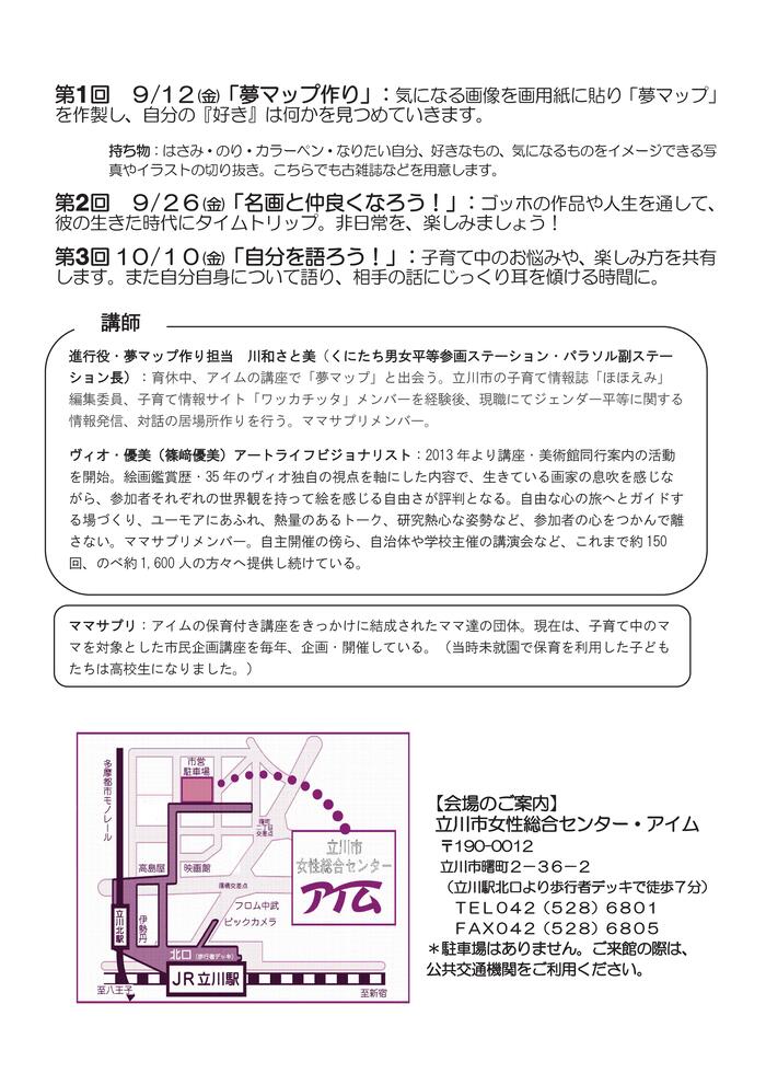 講座チラシ裏