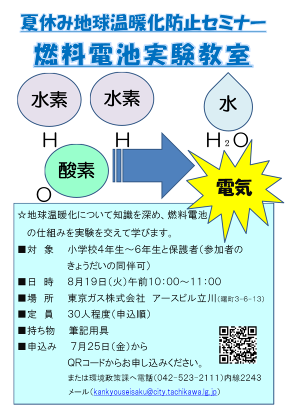 省エネビル見学のチラシ