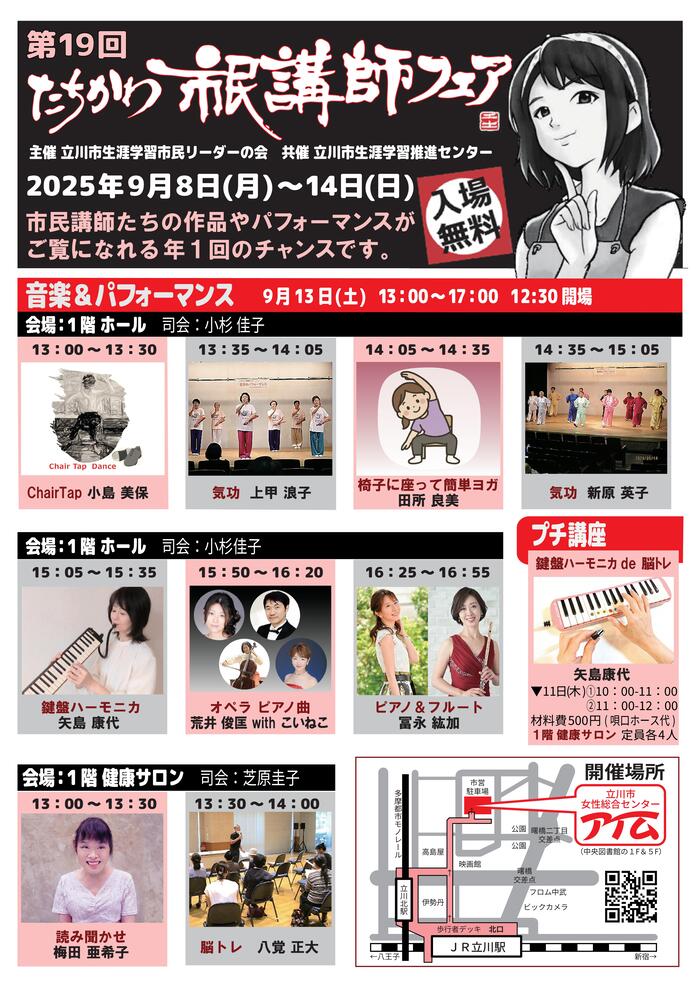 「講師フェア」チラシ表面