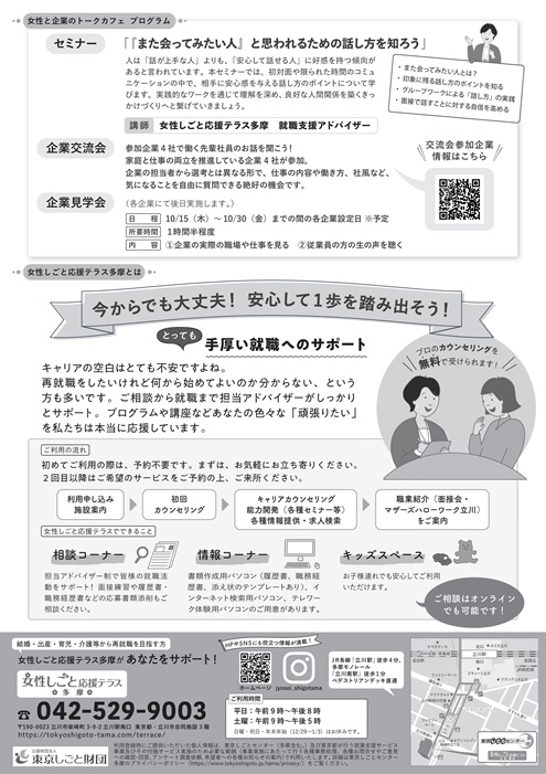 女性と企業のトークカフェ　チラシ裏